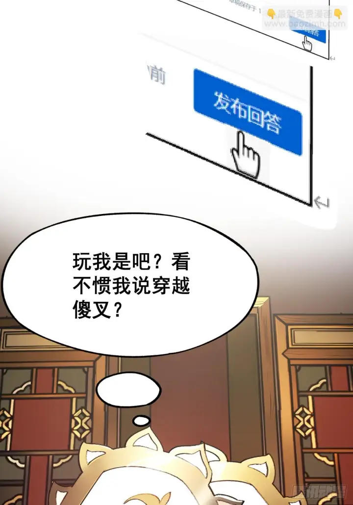 漫画《一不小心，名垂千史》第1话第14张图