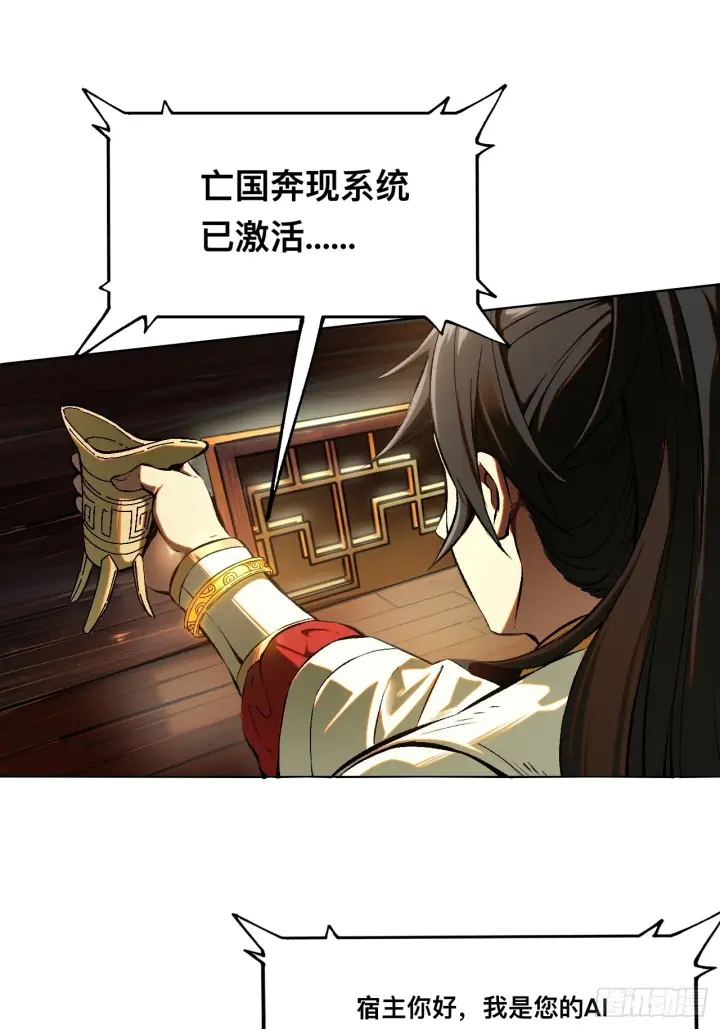 漫画《一不小心，名垂千史》第1话第16张图