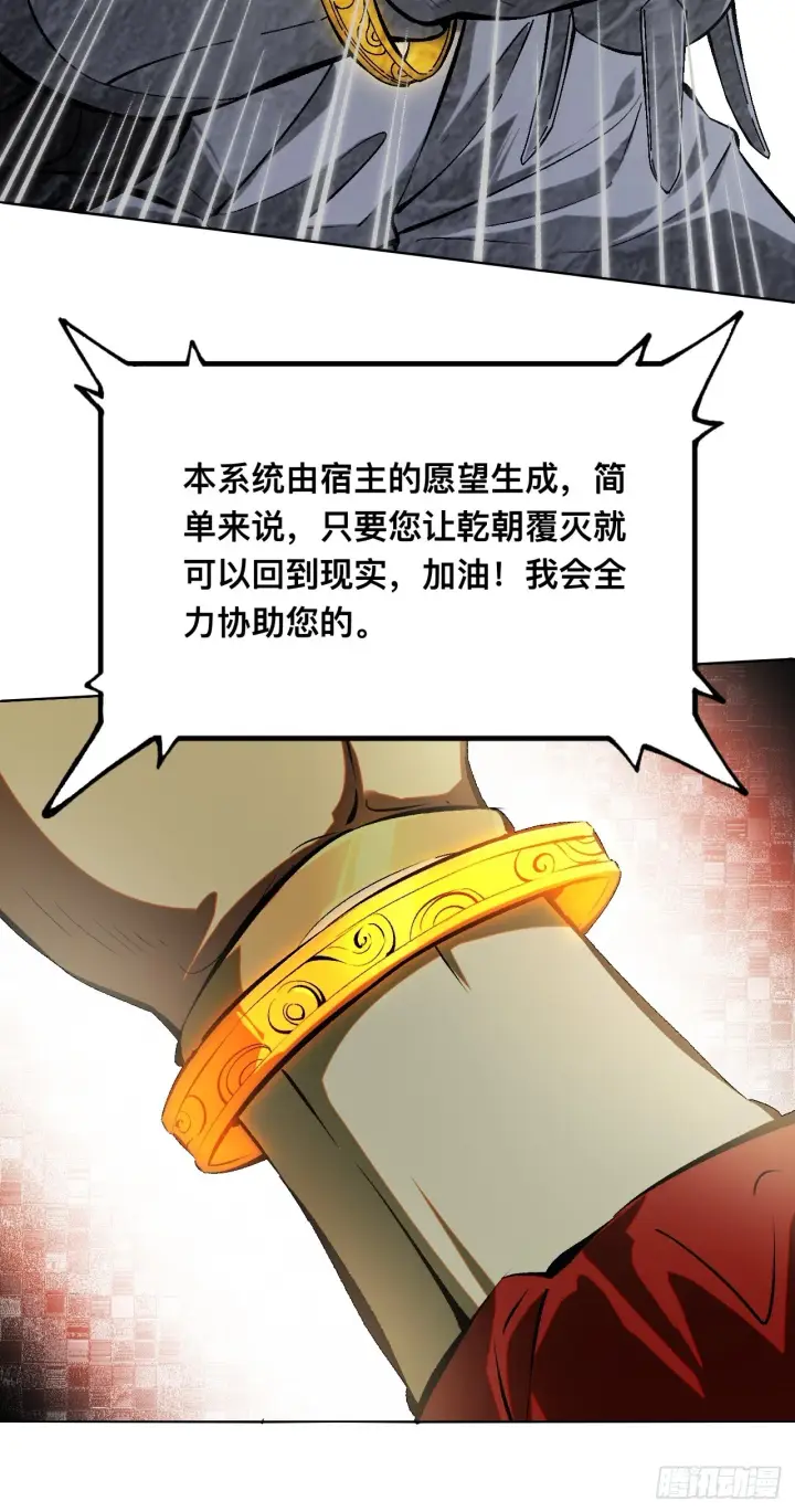 漫画《一不小心，名垂千史》第1话第19张图