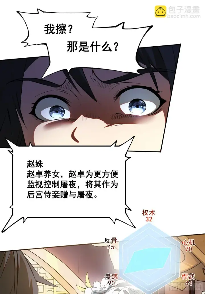 漫画《一不小心，名垂千史》第1话第23张图