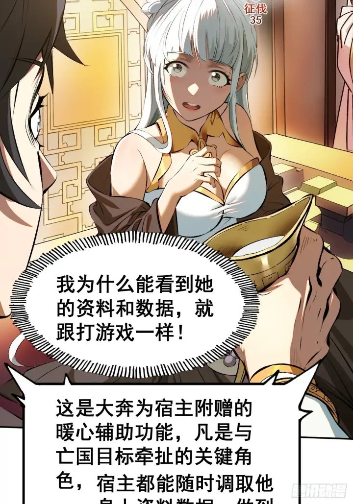 漫画《一不小心，名垂千史》第1话第24张图