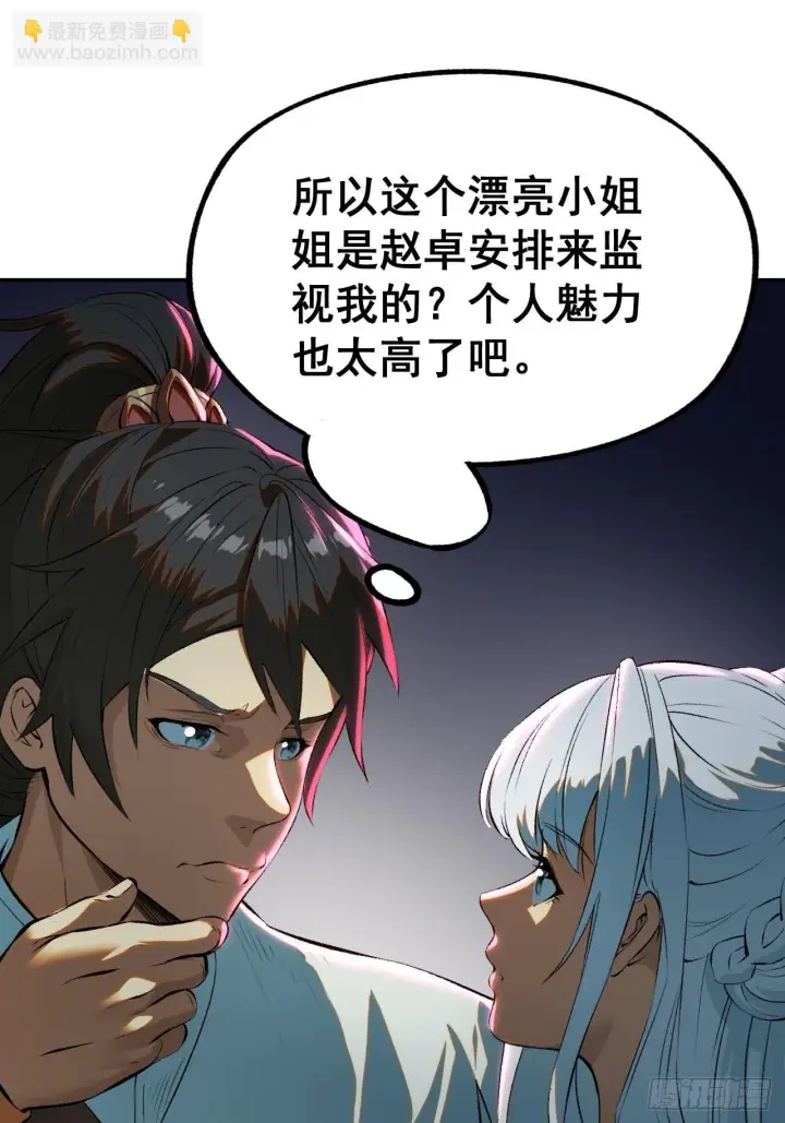 漫画《一不小心，名垂千史》第1话第27张图