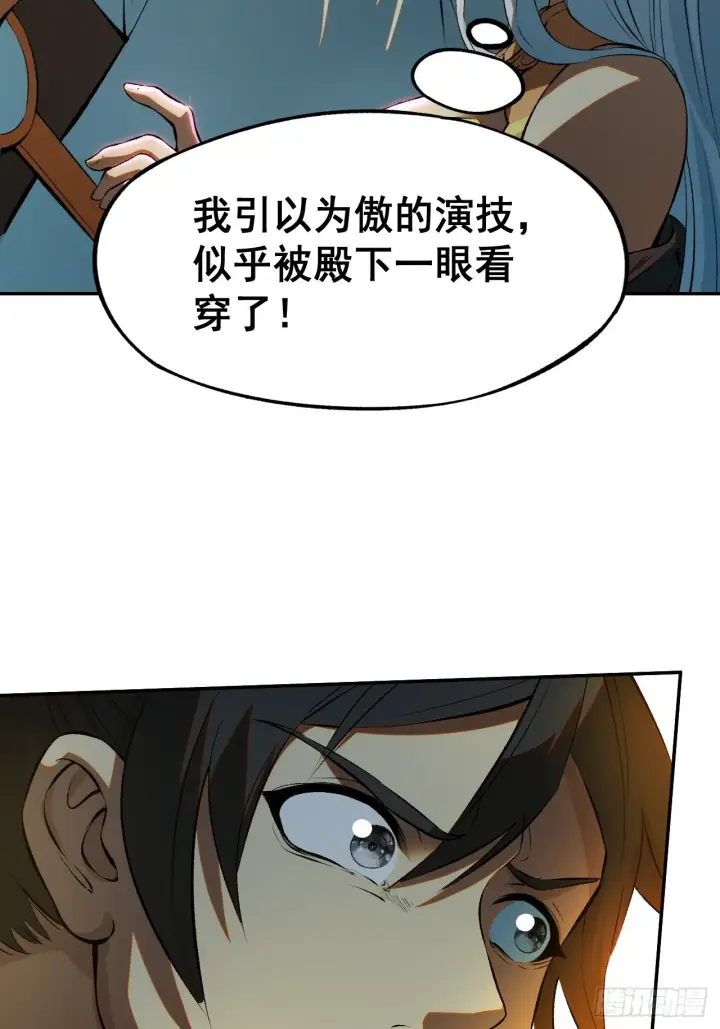 漫画《一不小心，名垂千史》第1话第28张图