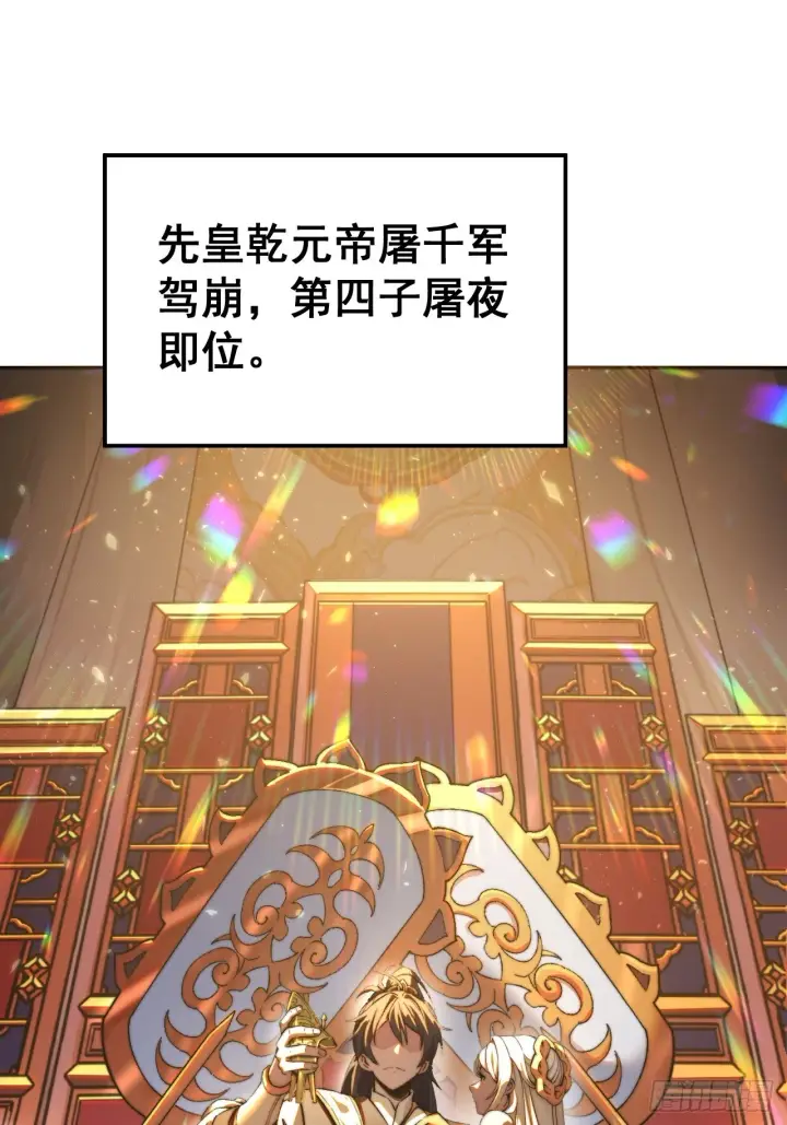 漫画《一不小心，名垂千史》第1话第3张图