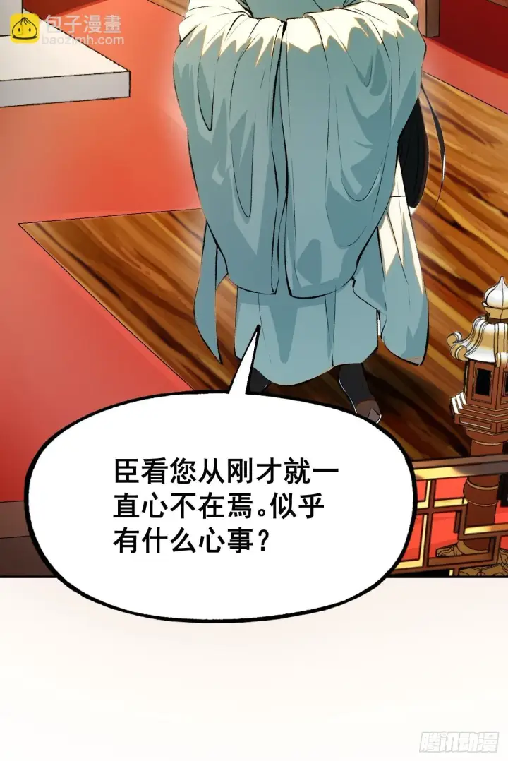 漫画《一不小心，名垂千史》第1话第30张图