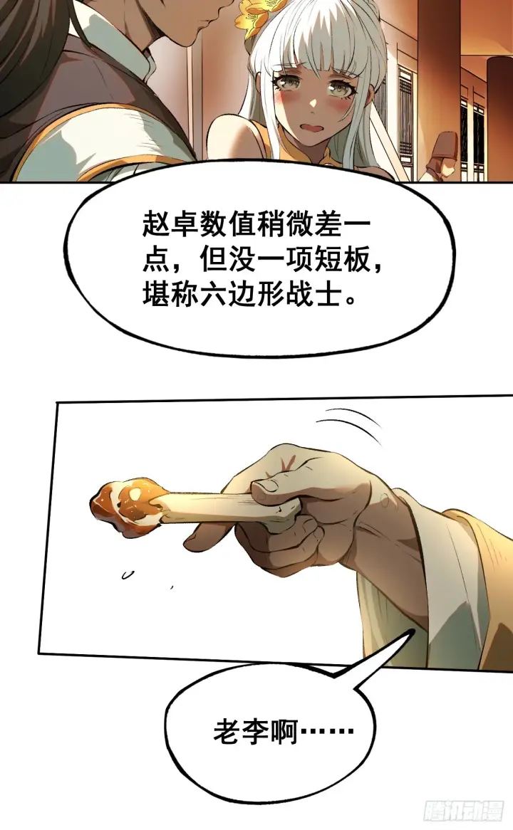 漫画《一不小心，名垂千史》第1话第35张图