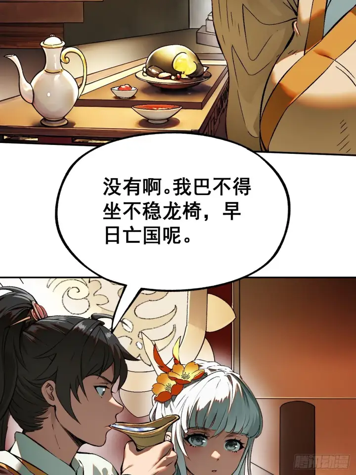 漫画《一不小心，名垂千史》第1话第37张图