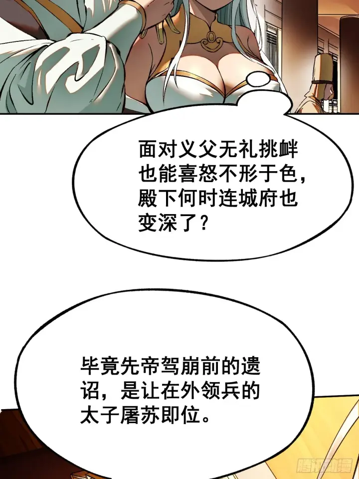 漫画《一不小心，名垂千史》第1话第38张图