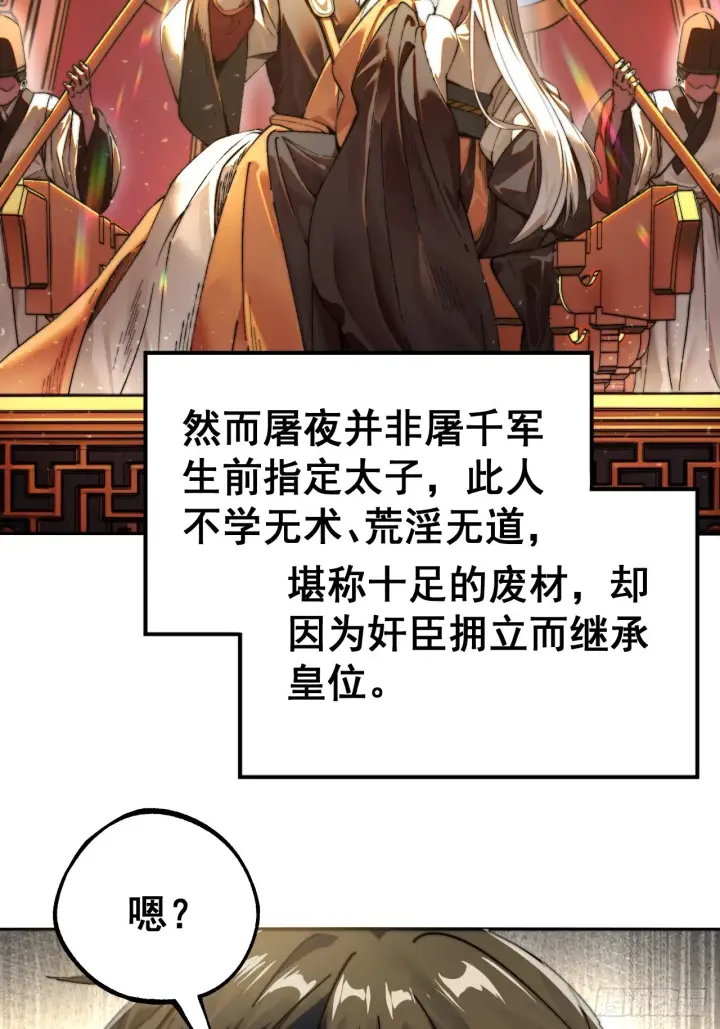 漫画《一不小心，名垂千史》第1话第4张图