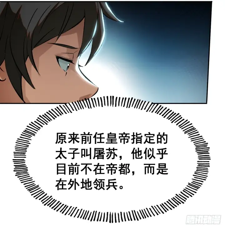 漫画《一不小心，名垂千史》第1话第40张图