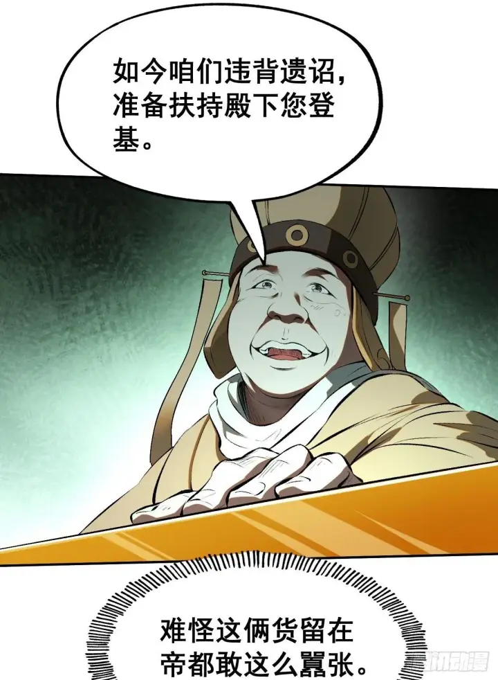 漫画《一不小心，名垂千史》第1话第41张图