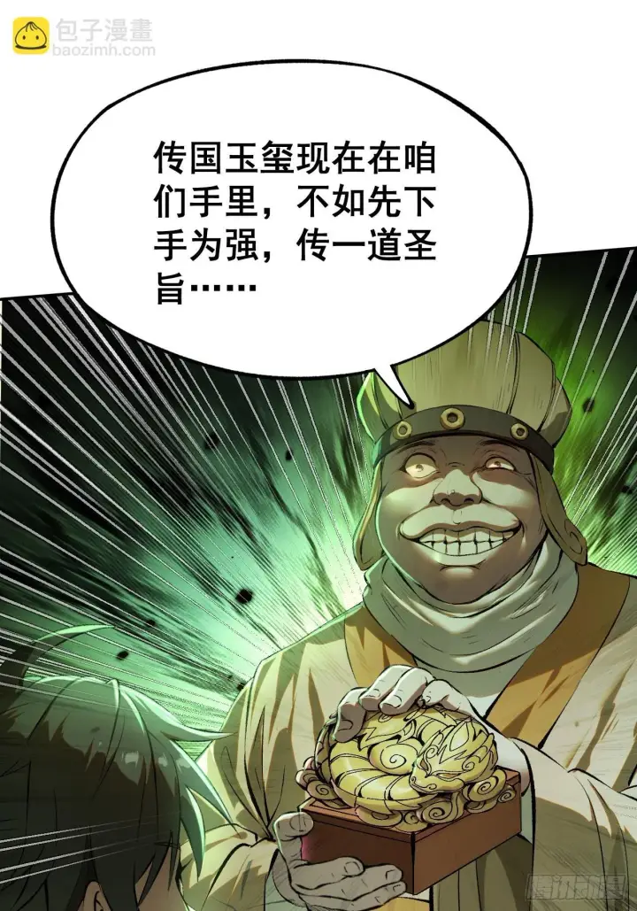 漫画《一不小心，名垂千史》第1话第45张图