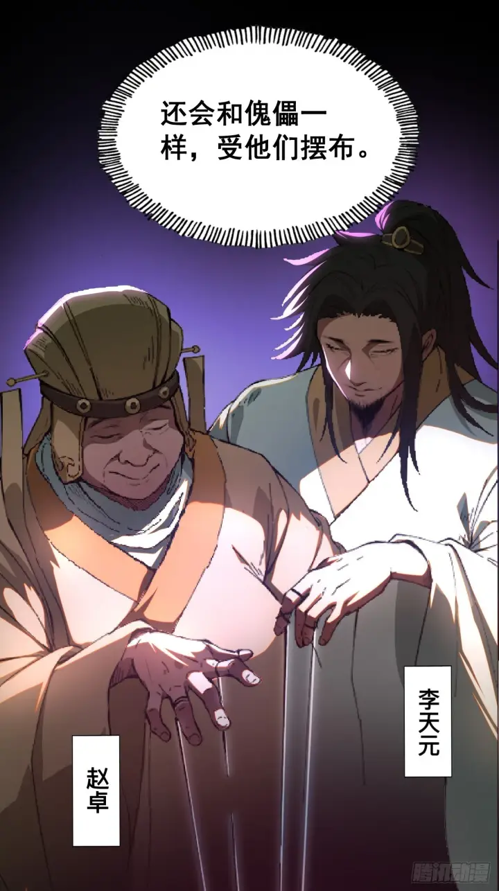 漫画《一不小心，名垂千史》第1话第49张图