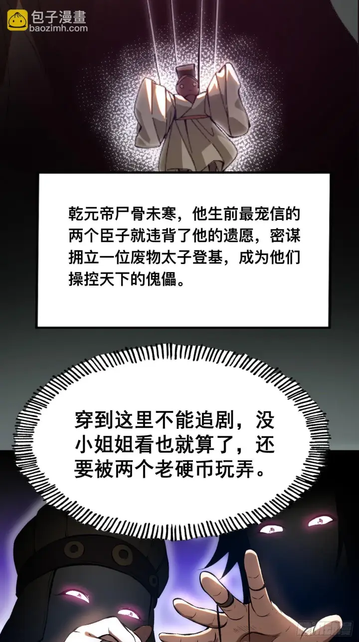 漫画《一不小心，名垂千史》第1话第50张图