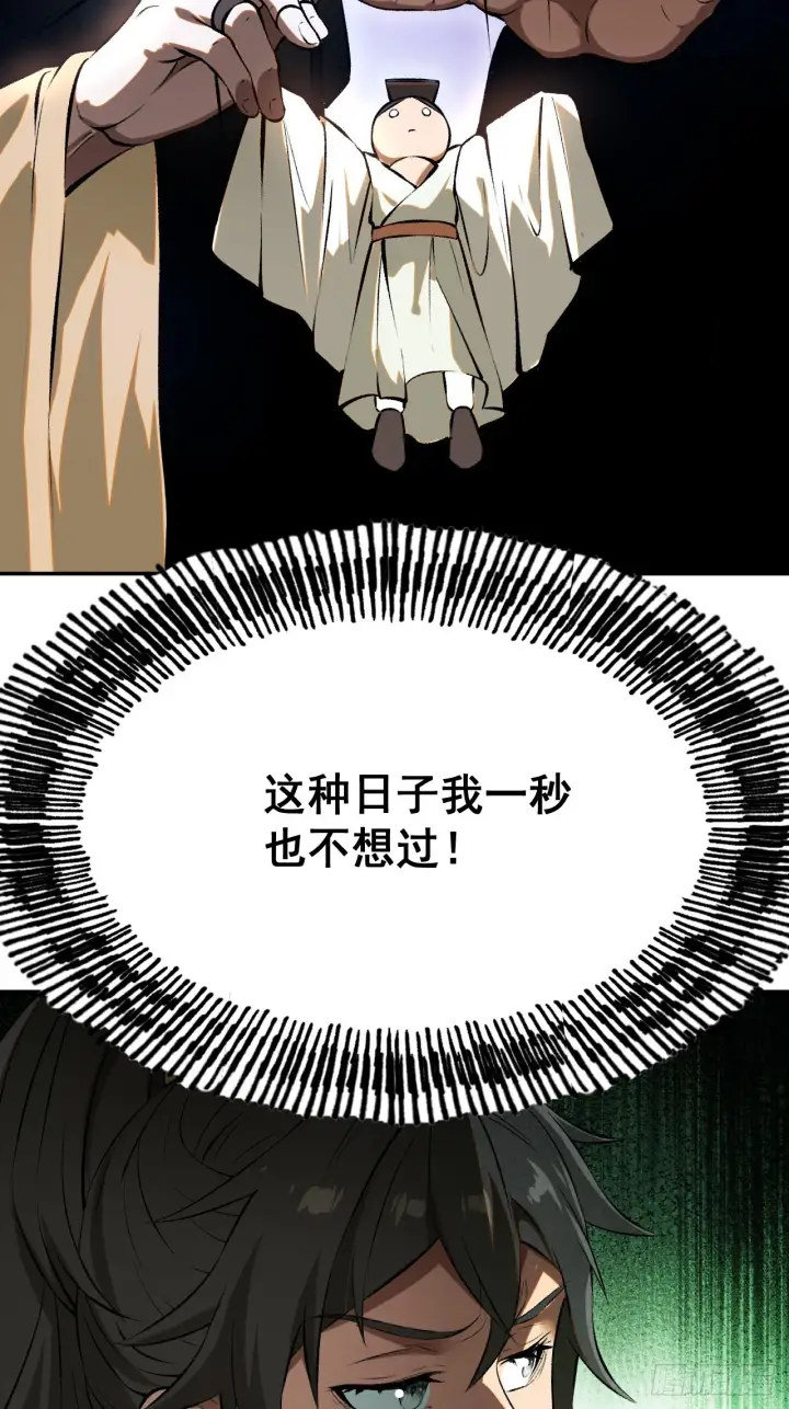 漫画《一不小心，名垂千史》第1话第51张图