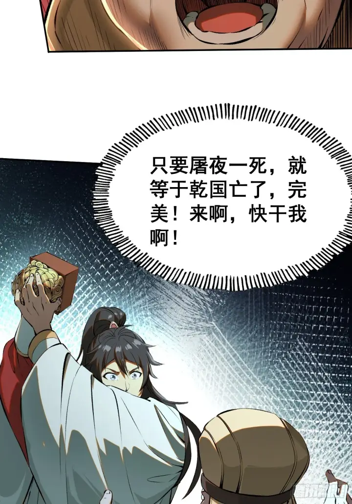 漫画《一不小心，名垂千史》第1话第56张图