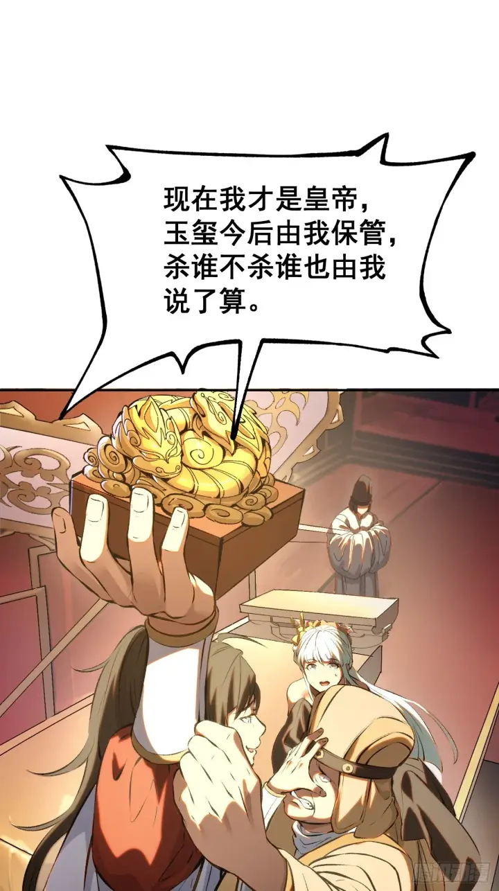 漫画《一不小心，名垂千史》第1话第60张图