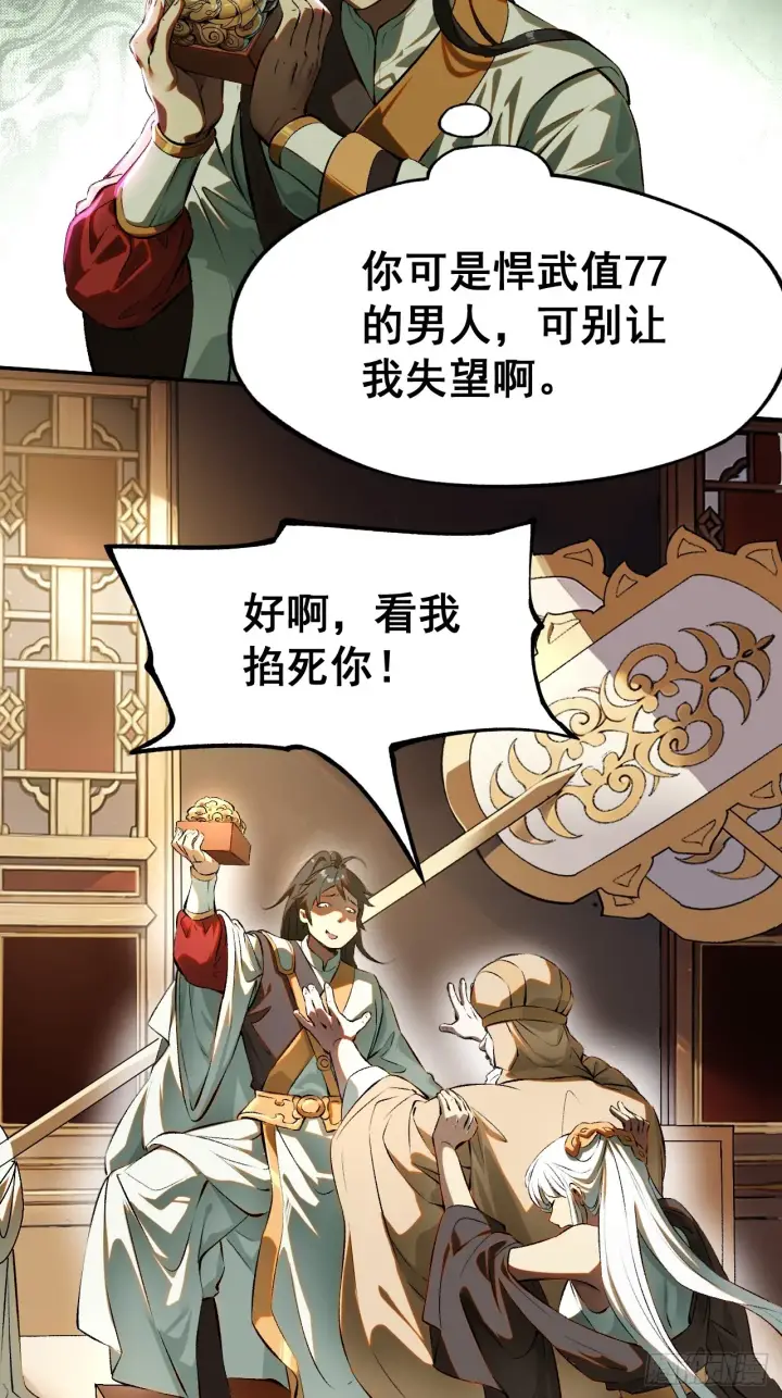 漫画《一不小心，名垂千史》第2话第10张图