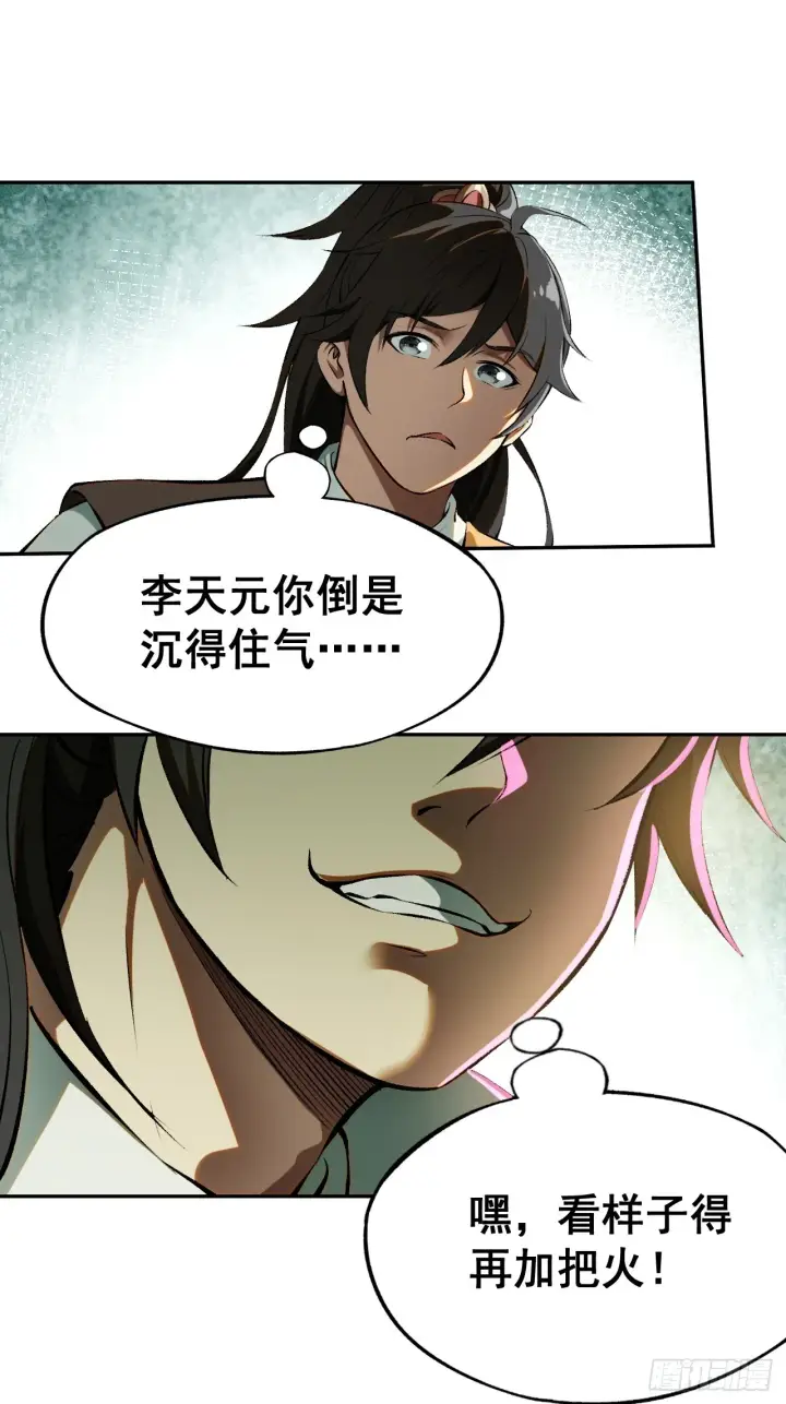 漫画《一不小心，名垂千史》第2话第13张图