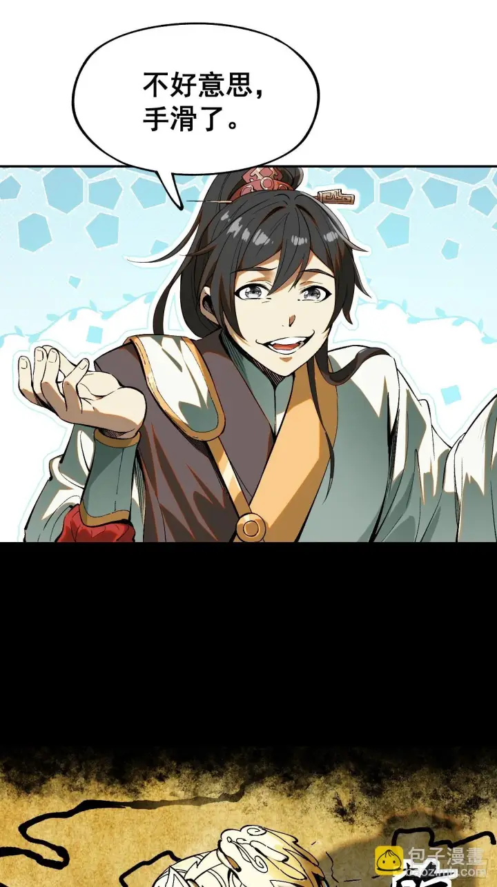 漫画《一不小心，名垂千史》第2话第17张图