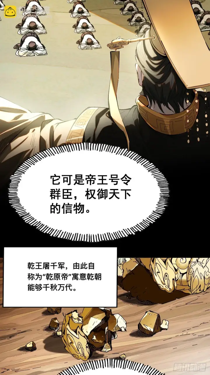 漫画《一不小心，名垂千史》第2话第19张图