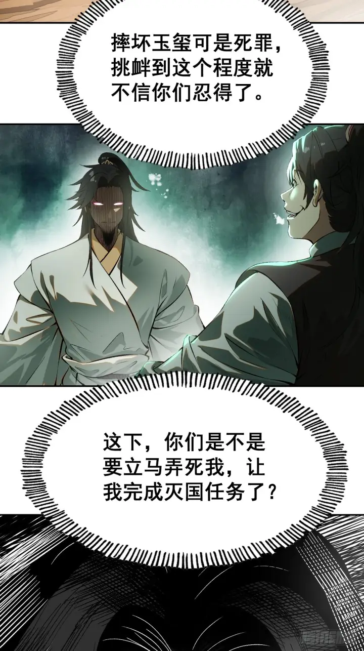 漫画《一不小心，名垂千史》第2话第20张图