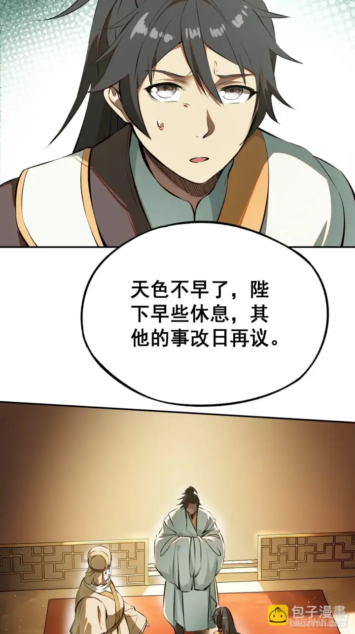 漫画《一不小心，名垂千史》第2话第25张图