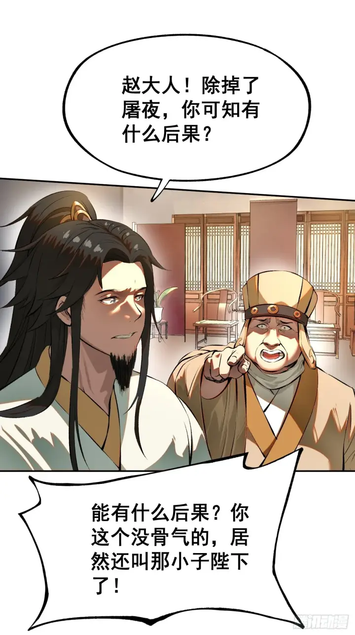 漫画《一不小心，名垂千史》第2话第33张图