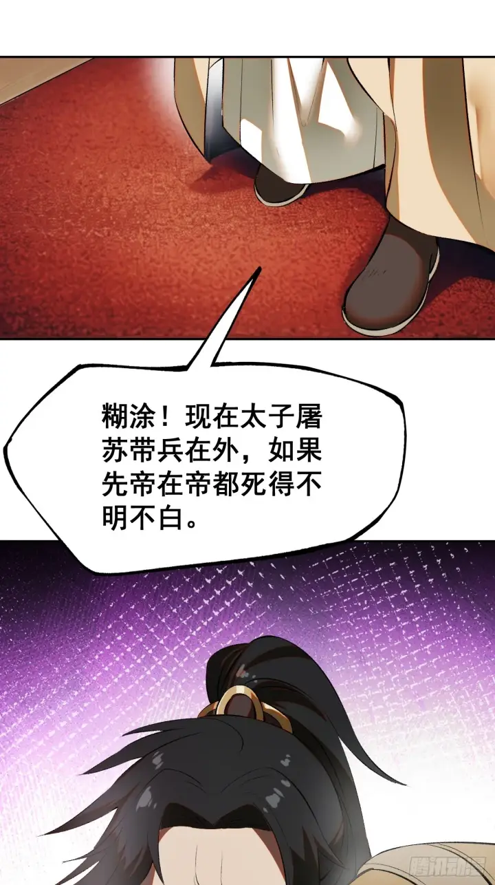 漫画《一不小心，名垂千史》第2话第34张图