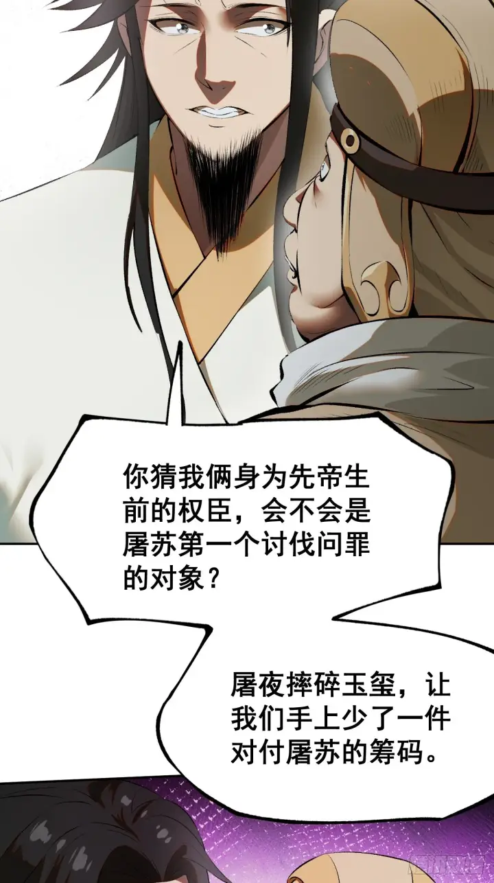 漫画《一不小心，名垂千史》第2话第35张图