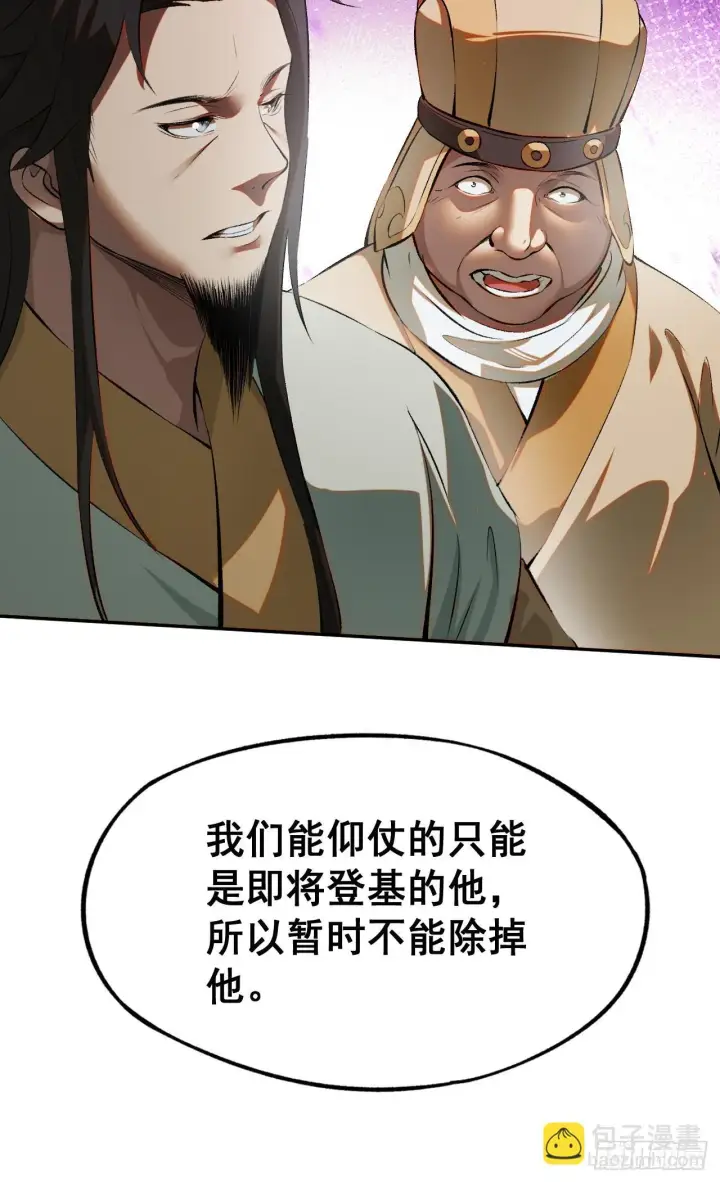 漫画《一不小心，名垂千史》第2话第36张图