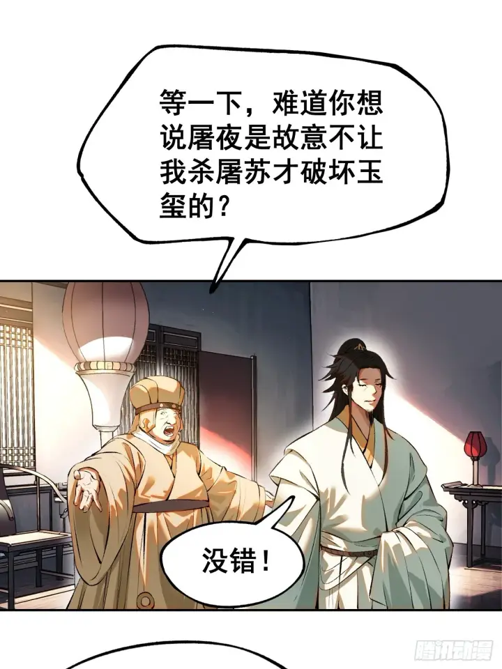 漫画《一不小心，名垂千史》第2话第37张图