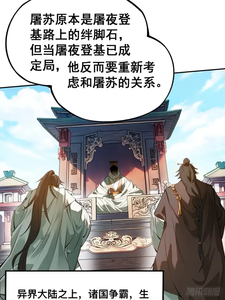 漫画《一不小心，名垂千史》第2话第38张图