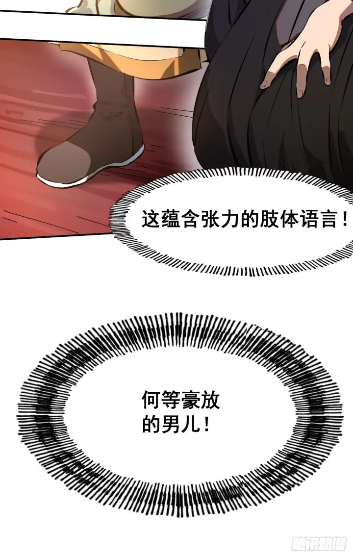 漫画《一不小心，名垂千史》第2话第4张图