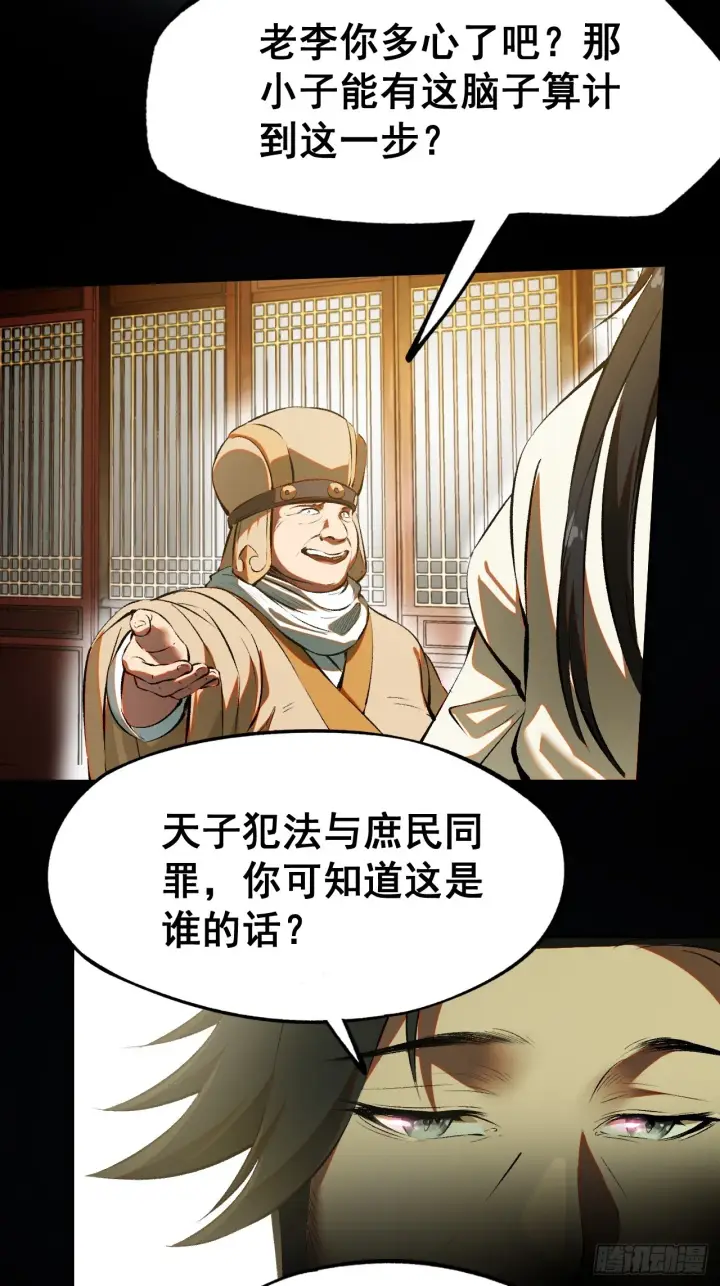 漫画《一不小心，名垂千史》第2话第45张图