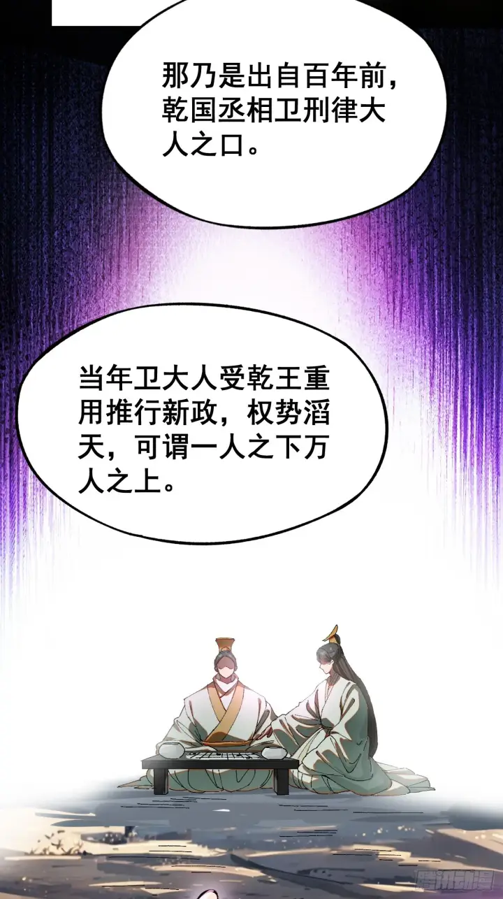 漫画《一不小心，名垂千史》第2话第46张图