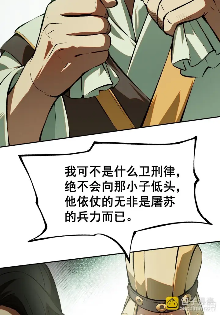 漫画《一不小心，名垂千史》第2话第49张图