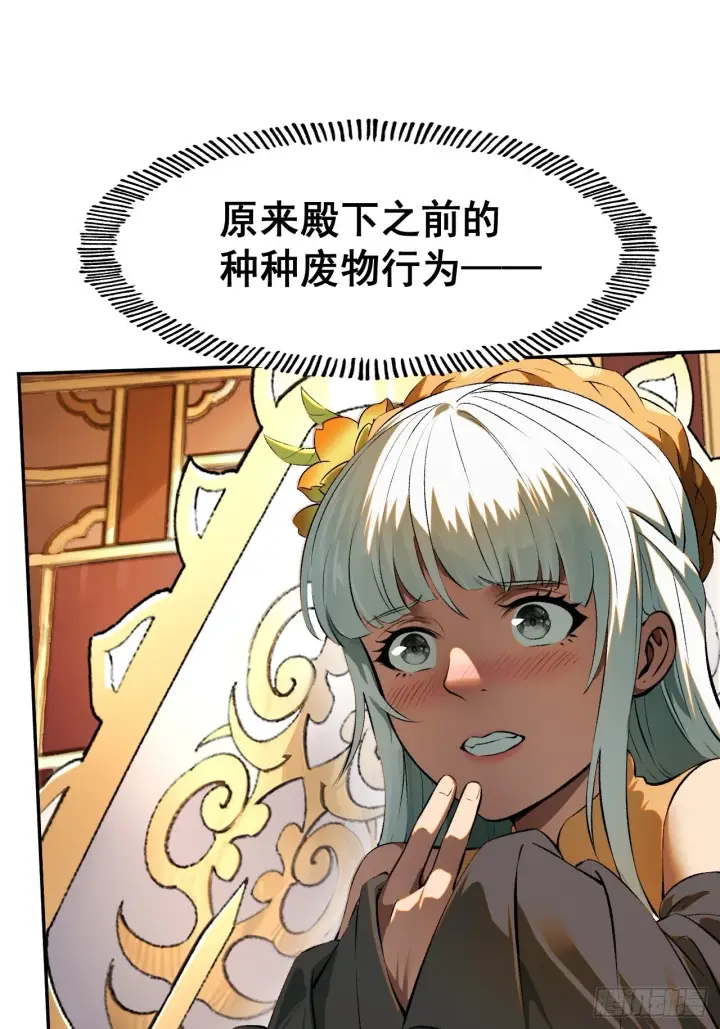 漫画《一不小心，名垂千史》第2话第5张图