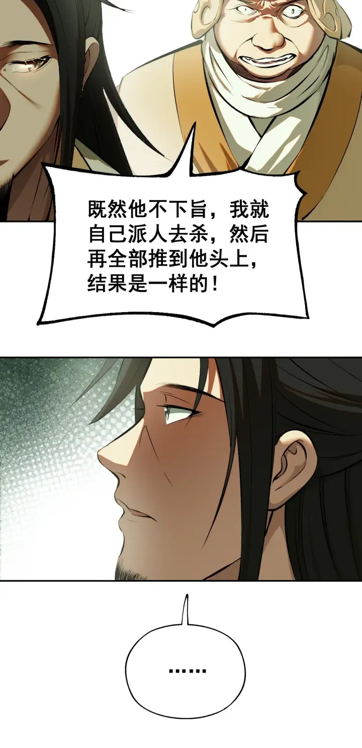 漫画《一不小心，名垂千史》第2话第50张图