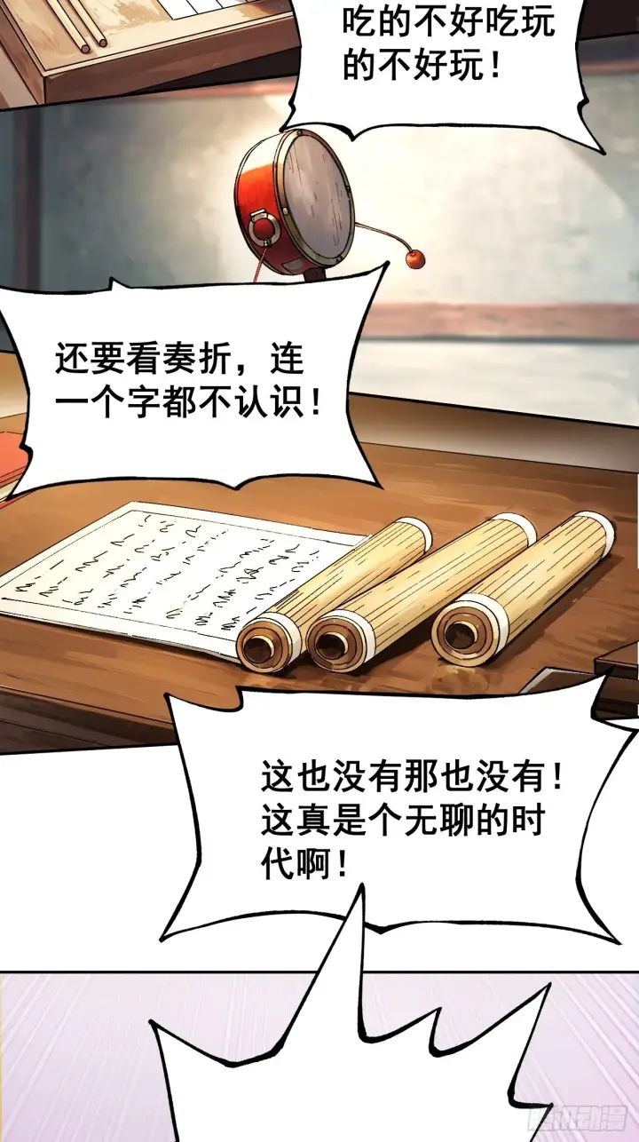 漫画《一不小心，名垂千史》第2话第60张图