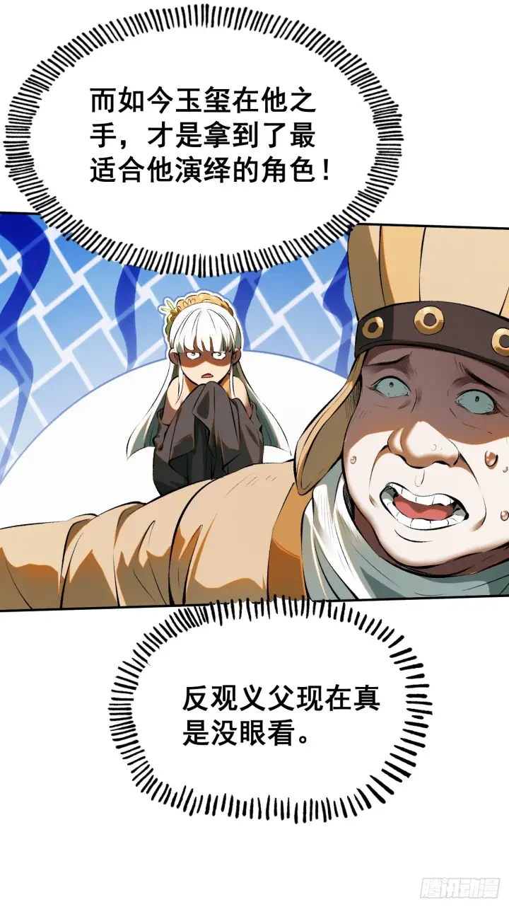 漫画《一不小心，名垂千史》第2话第8张图