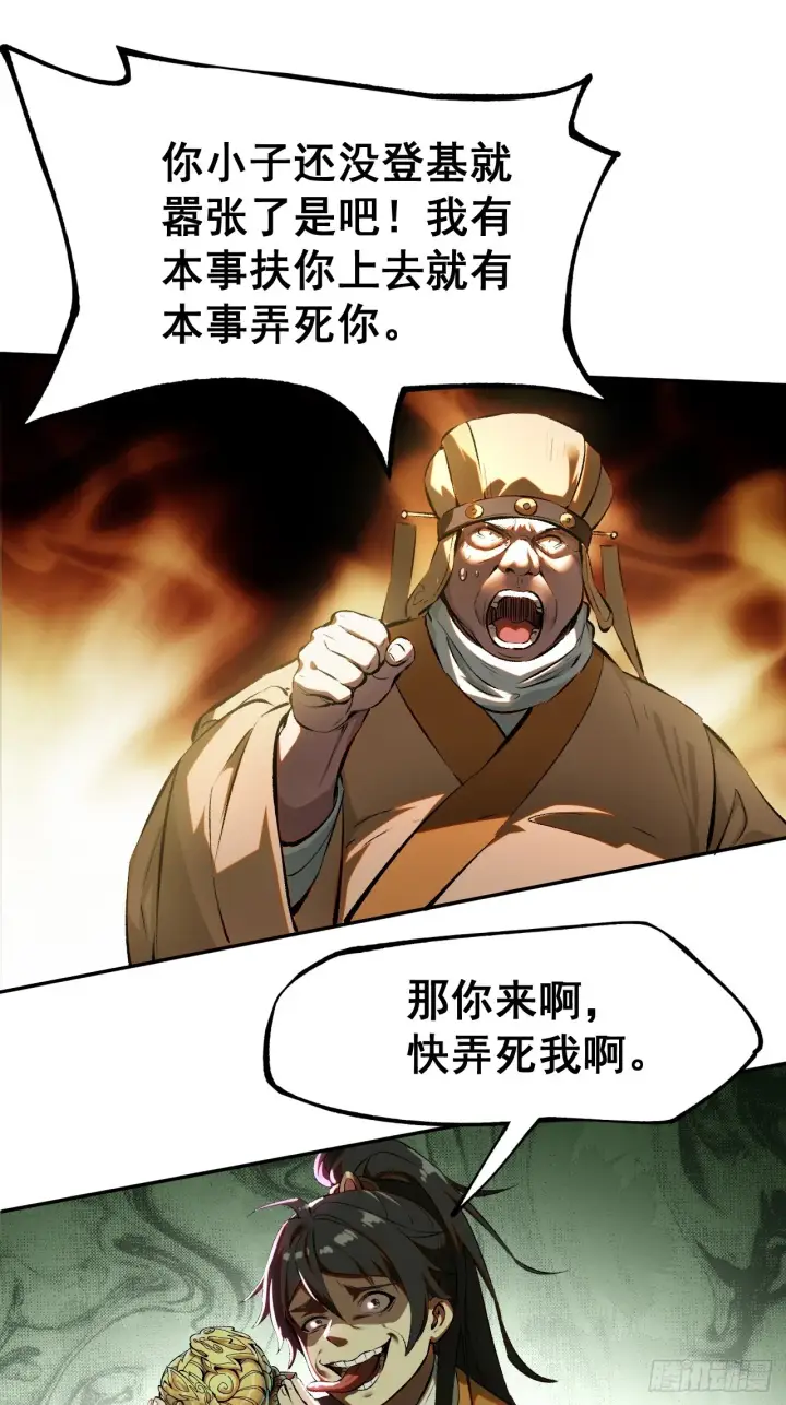 漫画《一不小心，名垂千史》第2话第9张图