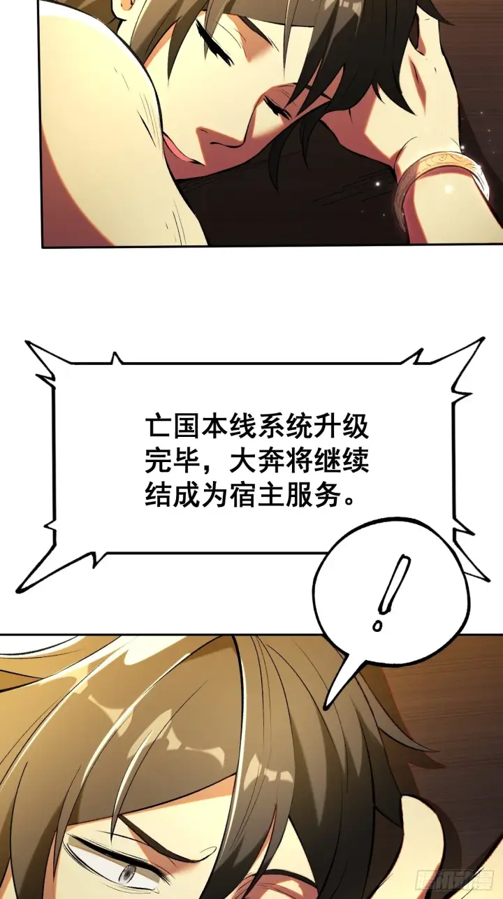 漫画《一不小心，名垂千史》第3话第26张图