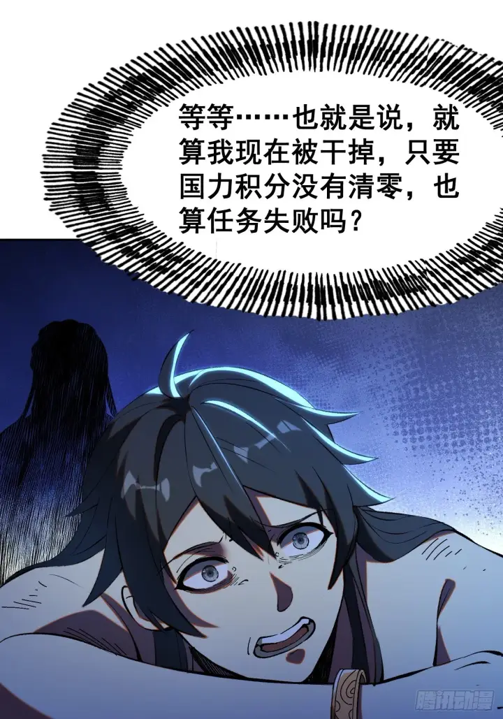 漫画《一不小心，名垂千史》第3话第29张图