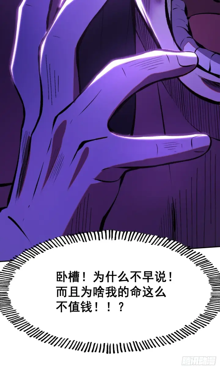漫画《一不小心，名垂千史》第3话第32张图