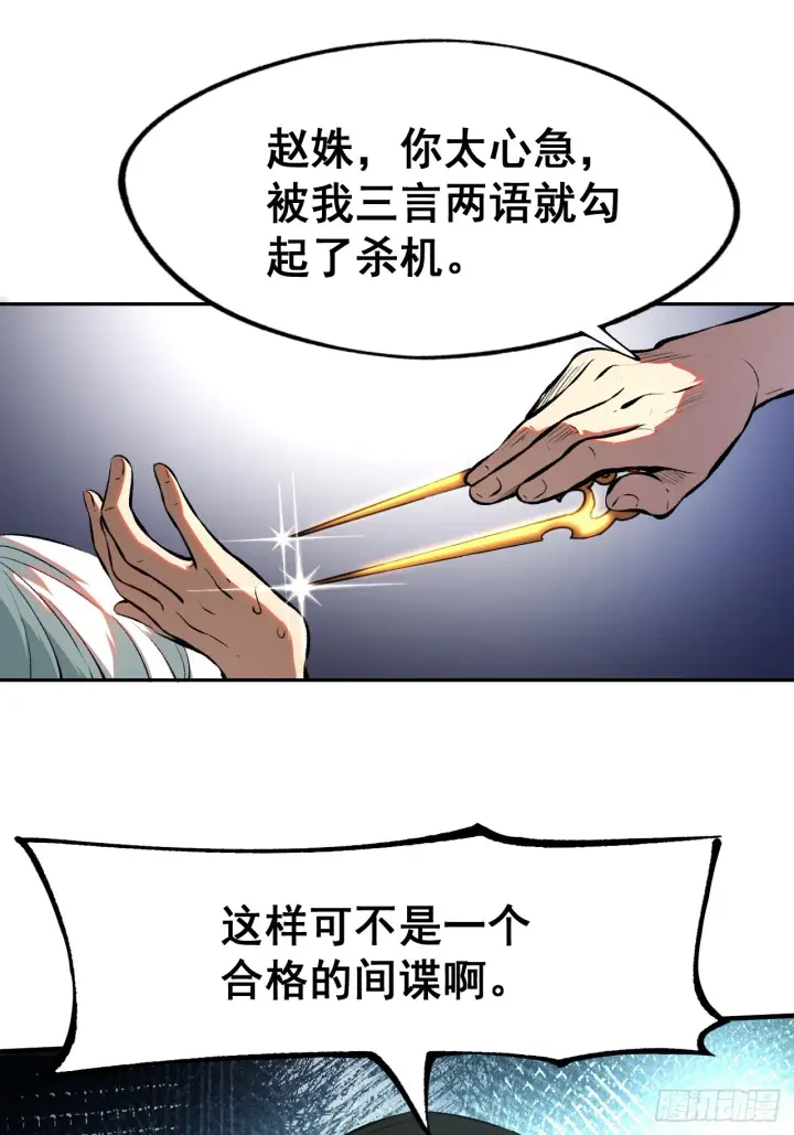 漫画《一不小心，名垂千史》第3话第45张图