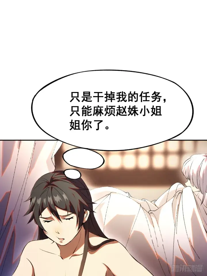 漫画《一不小心，名垂千史》第3话第5张图