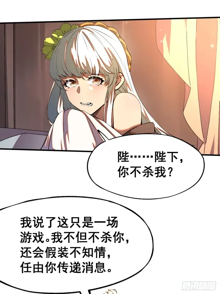 漫画《一不小心，名垂千史》第3话第59张图