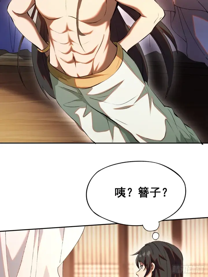 漫画《一不小心，名垂千史》第3话第6张图