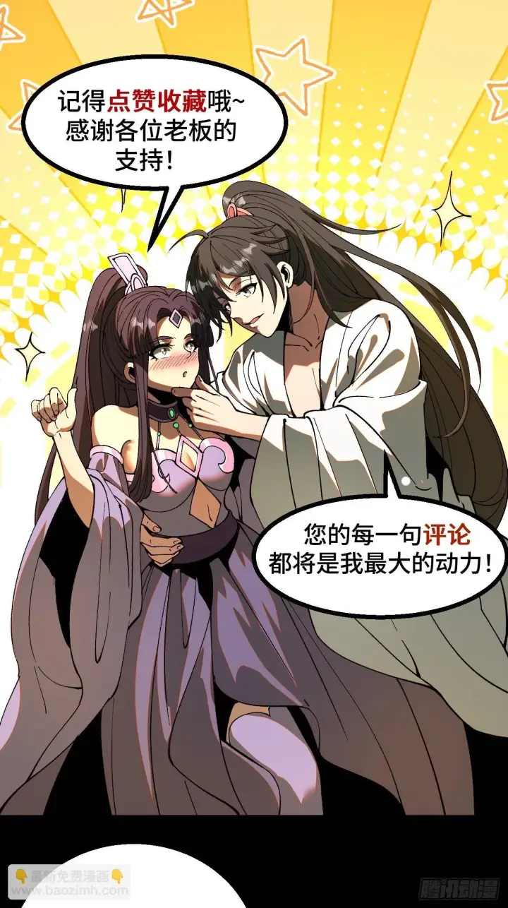漫画《一不小心，名垂千史》第3话第63张图